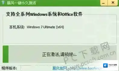 暴风win10激活工具暴风