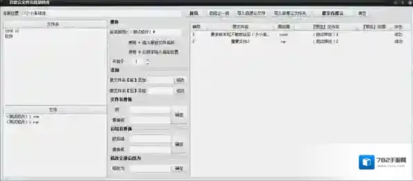 百度云文件名批量修改工具批量修改