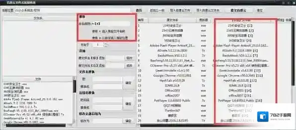 百度云文件名批量修改工具百度云文件
