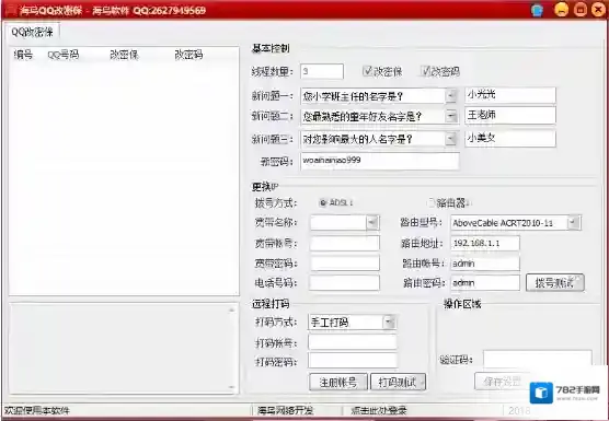 海鸟QQ批量改密保改密码密保