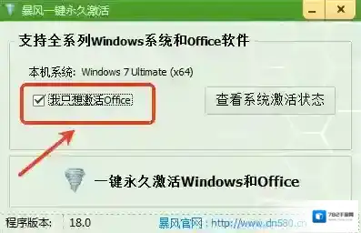 暴风一键永久激活工具怎么用