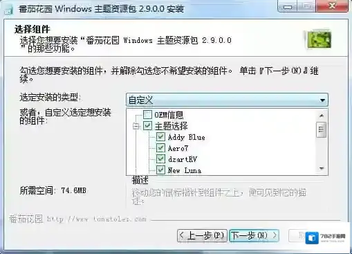 番茄花园主题番茄花园