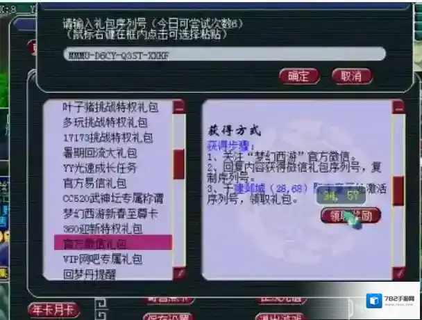 梦幻西游新手序列号在哪里领取