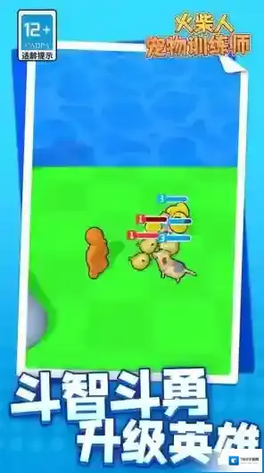 火柴人宠物训练师