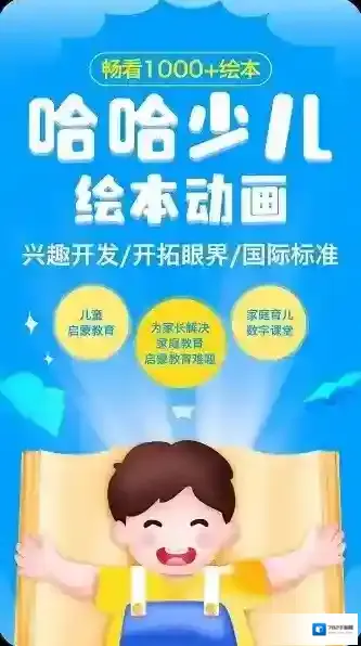 蛤蛤儿童动画绘本绘本