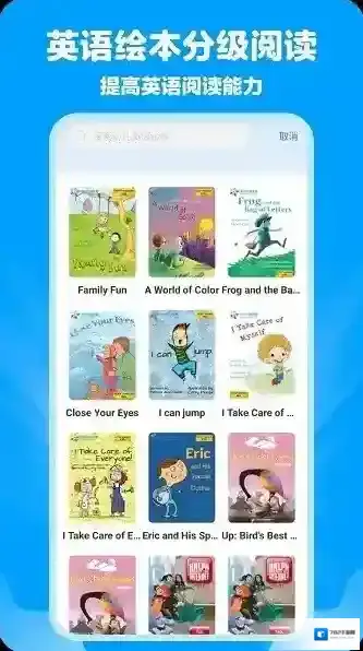 蛤蛤儿童动画绘本能力