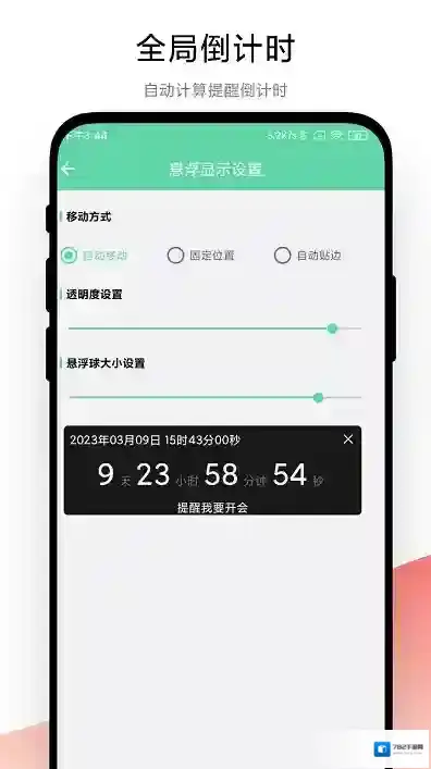 梓铭智能提醒时间