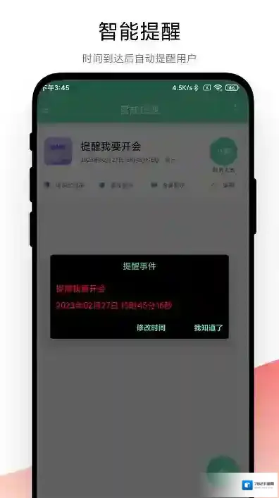 梓铭智能提醒弹窗