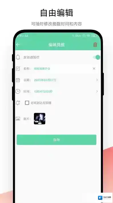 梓铭智能提醒用户