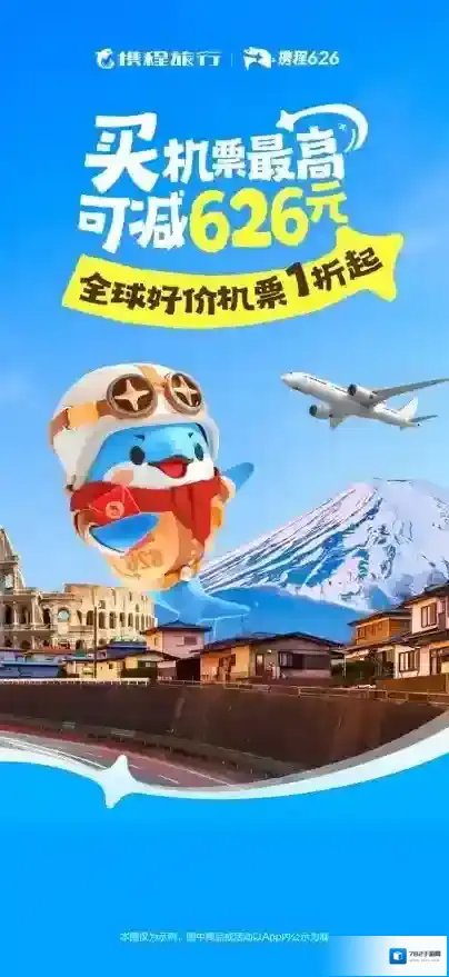 携程旅行城市