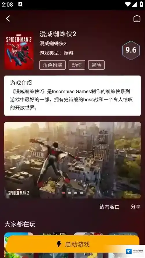 天秀云游云游戏