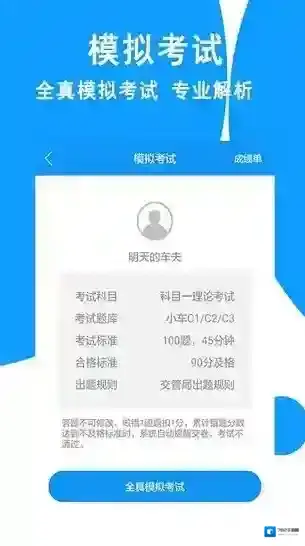 驾照考试2025驾照考试