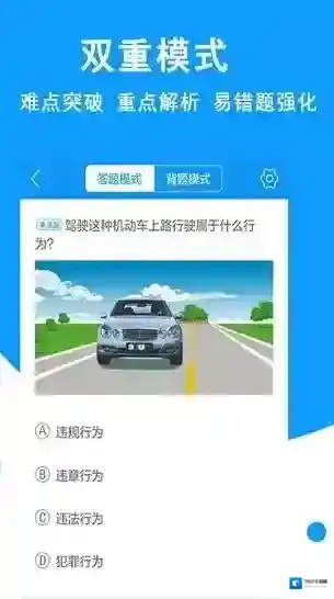 驾照考试2025训练