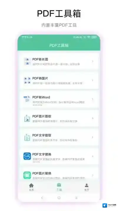 pdf工具箱操作简单