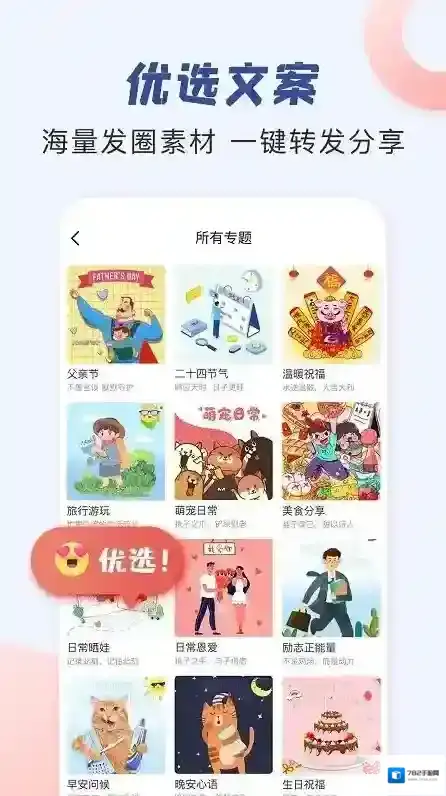 朋友圈文案助手主题