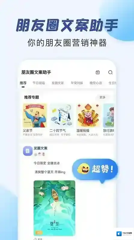 朋友圈文案助手朋友圈素材