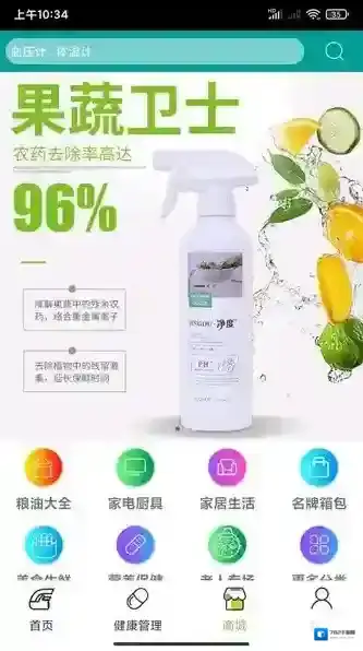 汇医通健康问题