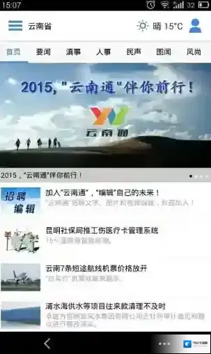 云南通手机客户端权威