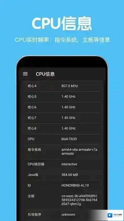 cpu设备信息下载