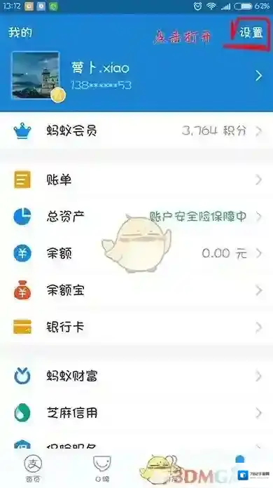 支付宝点击打开