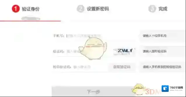 大圣车服找回密码