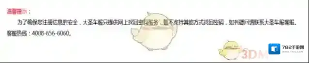 大圣车服新密码