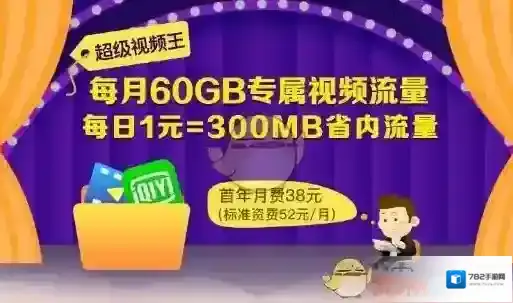 《中国移动》超级视频王免流范围介绍