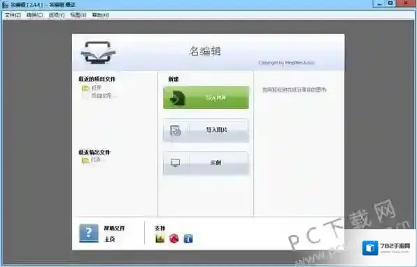 名编辑电子杂志大师电子杂志