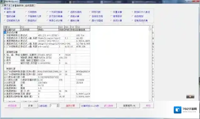通用计算大全计算