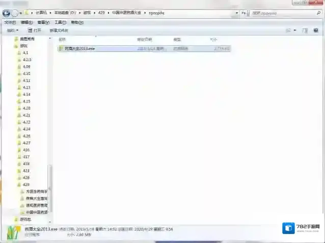 中国中医药酒大全药酒大全