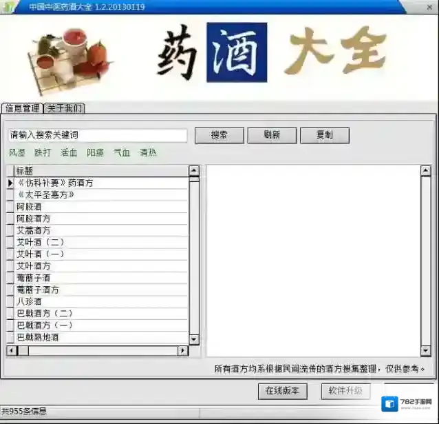 中国中医药酒大全中国中医