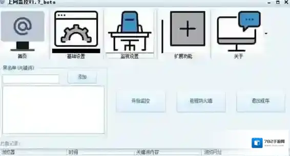 上网监控系统上网监控
