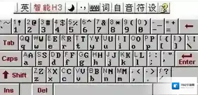 智能h3输入法输入法