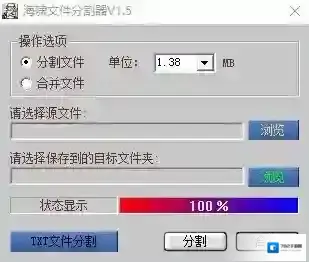 海啸文件分割器分割