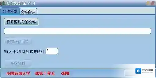 文件均分合并器文件