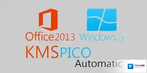 KMS激活工具激活工具