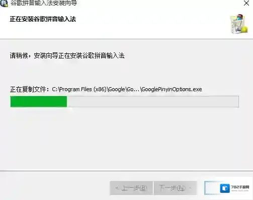 谷歌输入法输入
