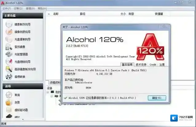 Alcohol120%格式
