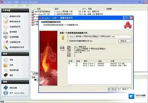Alcohol120%光盘镜像
