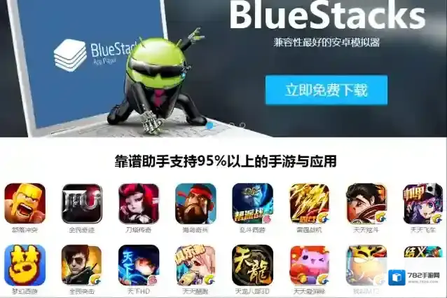 bluestacks安卓模拟器运行
