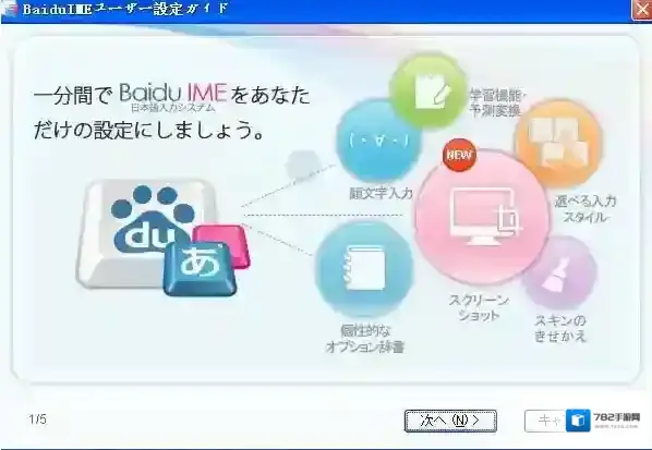 日文输入法界面