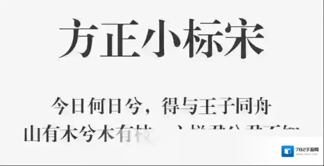 方正小标宋简体软件2025-方正小标宋简体Windowsv1.9
