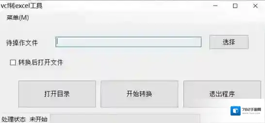 vcf转excel工具文件