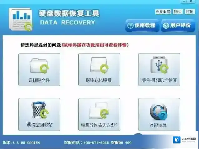 硬盘恢复工具相机内存卡