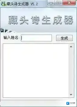 藏头诗生成器藏头诗