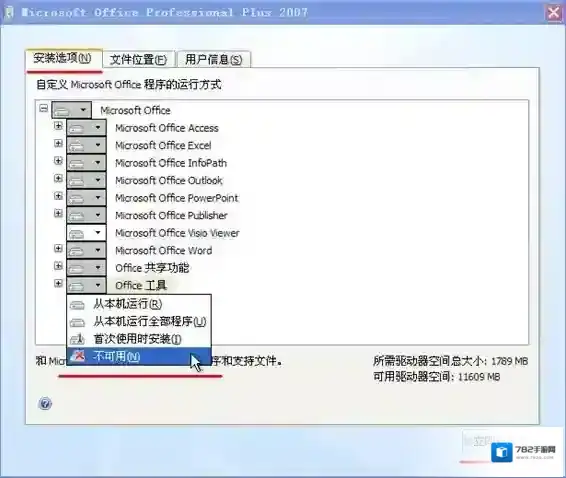 office 2007版别