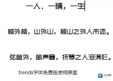 trends字体字体