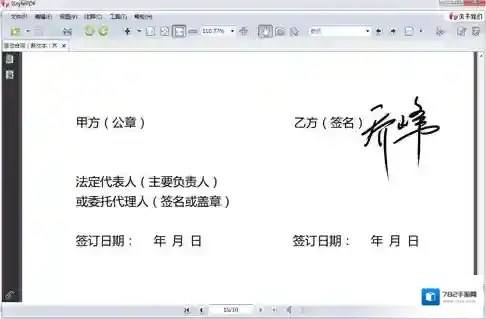 PDF阅读编辑工具iStylePDF数字签名