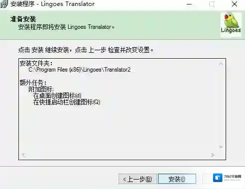 灵格斯翻译家软件