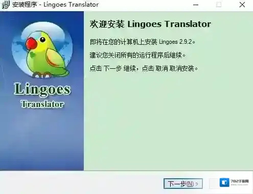 灵格斯翻译家新增